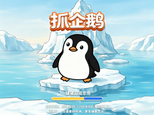 Prinde Pinguinii
